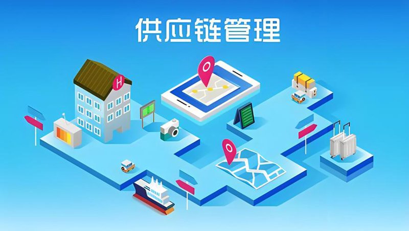 提升企业竞争力：供应链解决方案如何帮助企业优化运作